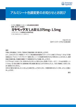 アルミシート色調変更のお知らせとお詫び