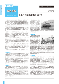 武漢の自動車産業について