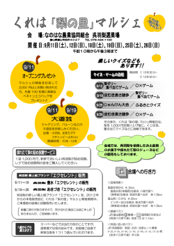 くれは『梨の里』マルシェ