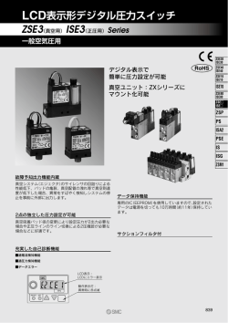Series LCD表示形デジタル圧力スイッチ