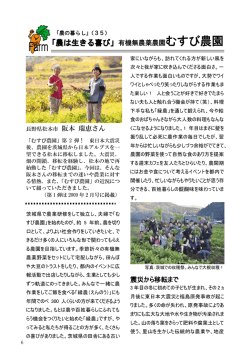 「農は生きる喜び」