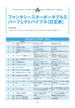 ファンタシースターポータブル2 パーフェクトバイブル【訂正表】