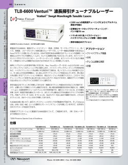 TLB-6600 Venturi&trade; 波長掃引チューナブルレーザー