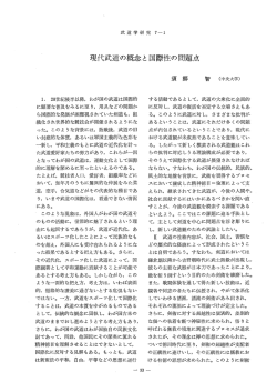 現代武道の概念と国際性の問題点
