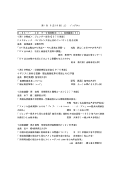 110回 - 社会政策学会