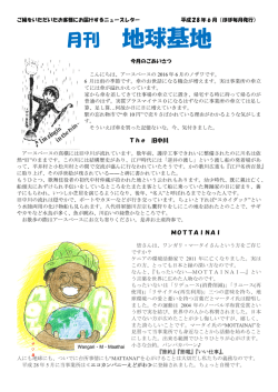 2016年6月号 - 一般社団法人 EARTH BASE