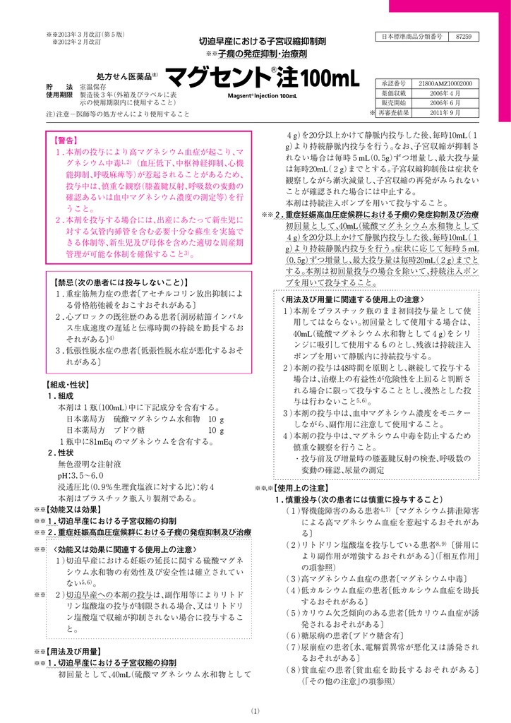 切迫早産における子宮収縮抑制剤 子癇の発症抑制 治療剤