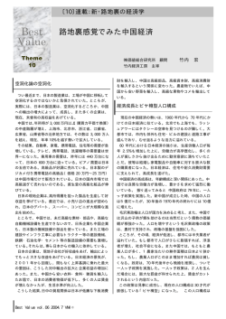 路地裏感覚でみた中国経済 - 株式会社 価値総合研究所