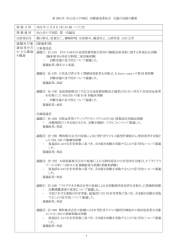 2016年3月 - 日本赤十字社 松山赤十字病院