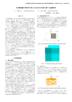 生体軟組織の弾性率の深さ方向分布の計測に関する基礎