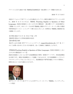 1 アナハイム大学 2016 年度 TESOL(英語教授法)一般公開セミナー開催