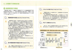 損害賠償命令制度 34～35