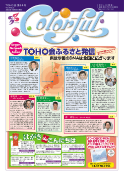 TOHO会 第14号