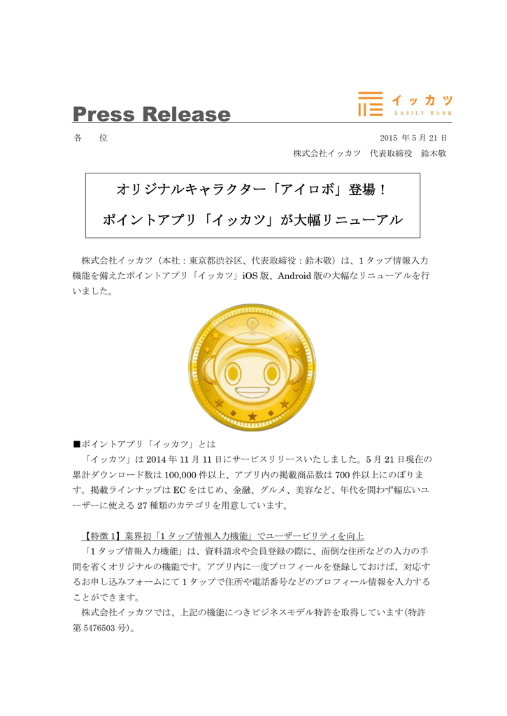 イッカツアプリが大幅リニューアルしました