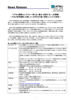 PDF：127KB - 日本ATM株式会社