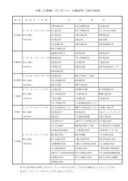 古紙（古新聞・ダンボール・古雑誌等）回収日程表