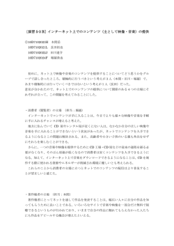 ［演習 5-3 B］インターネット上でのコンテンツ（主として映像・音楽）の提供