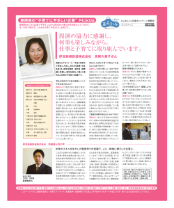 静岡県の“子育て~~やさ し~~企業” PーckUp 出 2 Lす髑髑~ ふじさんっご