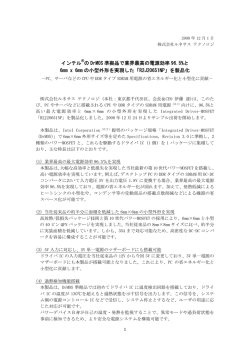 インテル&reg;のDrMOS準拠品で業界最高の電源効率96.5%と6mm x 6mm