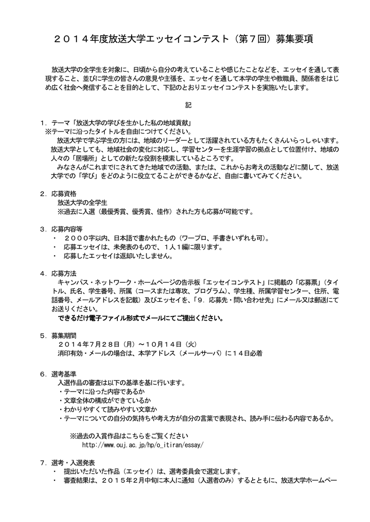 14年度放送大学エッセイコンテスト