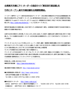 東京流行直送館 - 株式会社アイ・オーダー