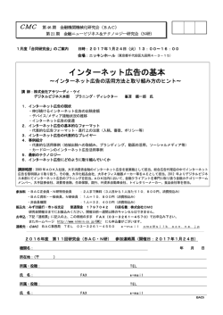インターネット広告の基本