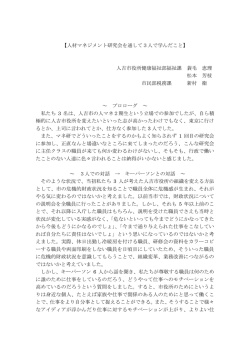 【人材マネジメント研究会を通して3人で学んだこと】 人吉市役所健康福祉
