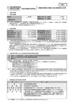 旧資金運用部資金 旧簡易生命保険・公営企業金融公庫資金 別