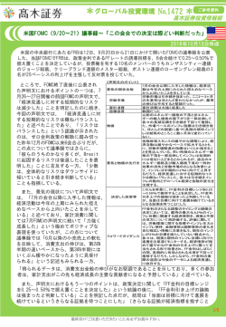 議事録〜「この会合での決定は際どい判断だった」(2016/10