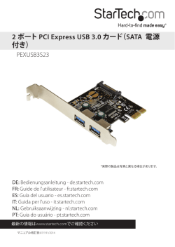 2 ポート PCI Express USB 3.0 カード（SATA 電源 付き）