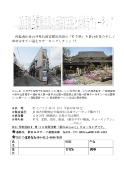 西脇市出身の世界的画家横尾忠則の「Y 字路」と昔の街並みそして 西