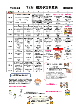 12月 給食予定献立表