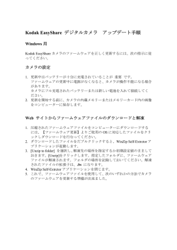 Kodak EasyShare デジタルカメラ アップデート手順