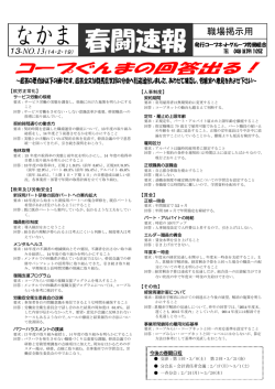 140212春闘速報№5（ぐんま回答）