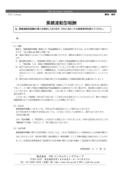 業績連動型報酬