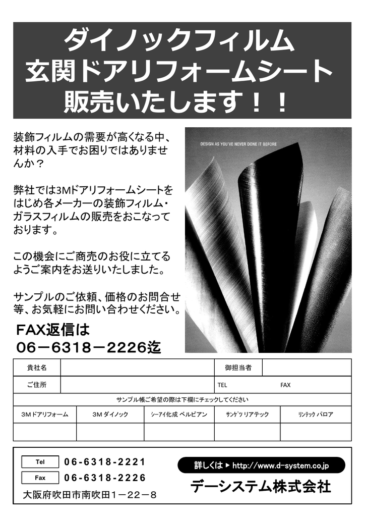 資材サンプル請求 Fax用紙はこち