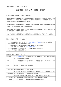 認定講師・セラピスト資格 ご案内