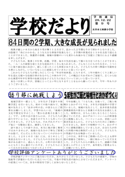 残暑が厳しい8月から始まり雪が舞う12月まで、長かった2学期も今日で