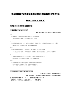 第4回日本子ども虐待医学研究会 学術集会 プログラム