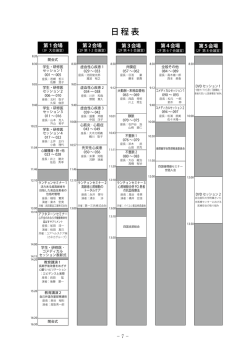 日程表ダウンロード