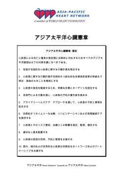 ASIA-PACIFIC HEART CHARTER