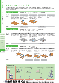 09メンテナンス