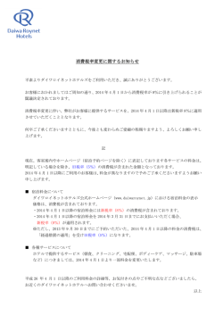 消費税率変更に関するお知らせ 消費税率変更に関するお知らせ