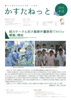 9月 - 医療法人徳洲会名古屋徳洲会総合病院