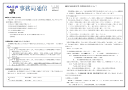 理事会・評議員会の報告 年次有給休暇の変更（時間休暇の取得）について