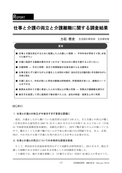 仕事と介護の両立と介護離職に関する調査結果