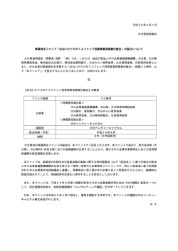 おおいたPORTAファンド投資事業