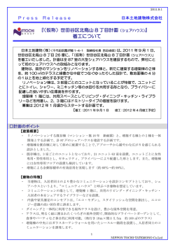 （仮称）世田谷区北烏山 8 丁目計画 着工について