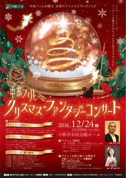 表面PDF - 中部フィルハーモニー交響楽団