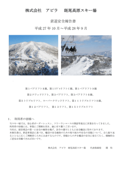 株式会社 アビラ 斑尾高原スキー場 - 斑尾高原ポータルサイト THE